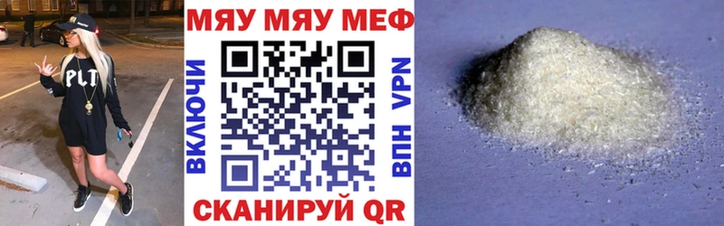МЕФ мяу мяу  Бор 